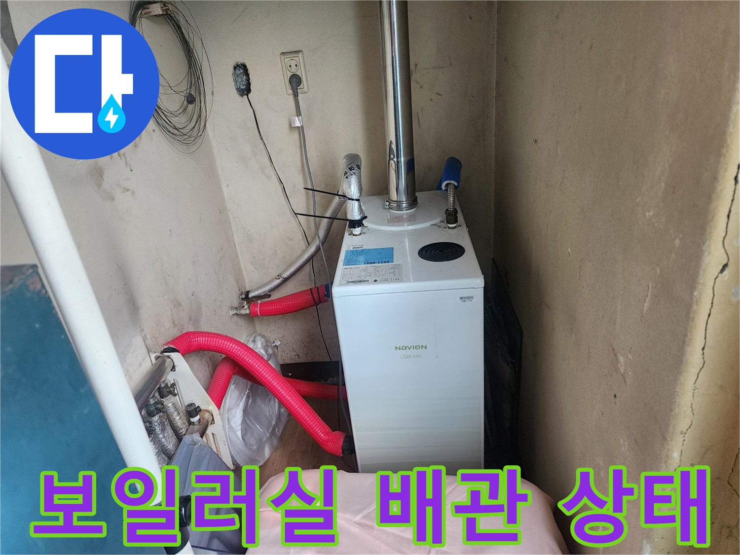 보일레이 설치된 보일러실의 배관과 연통 모습입니다.