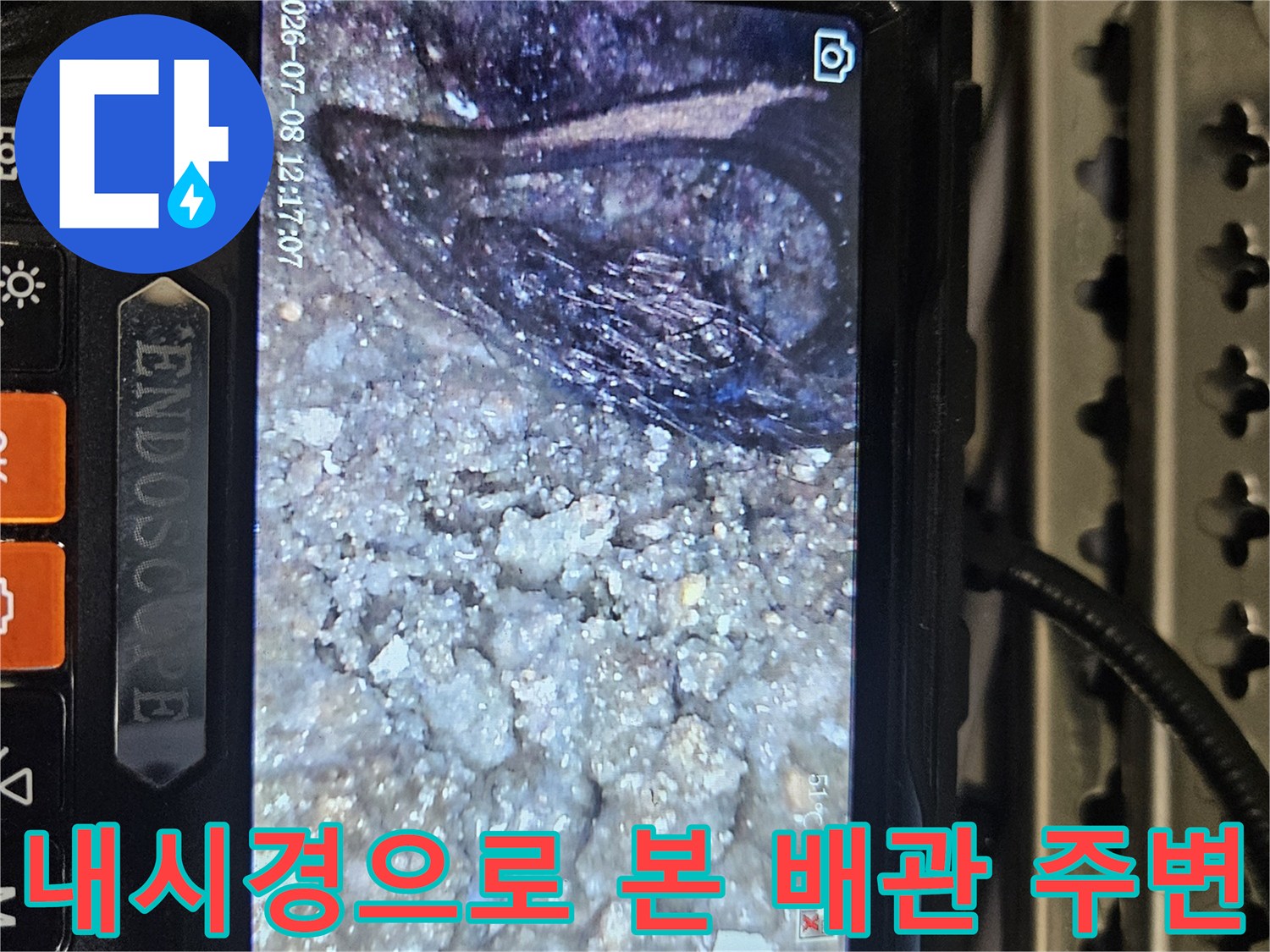 배관-주변-슬래브의-균열과-물고임을-포착한-장면