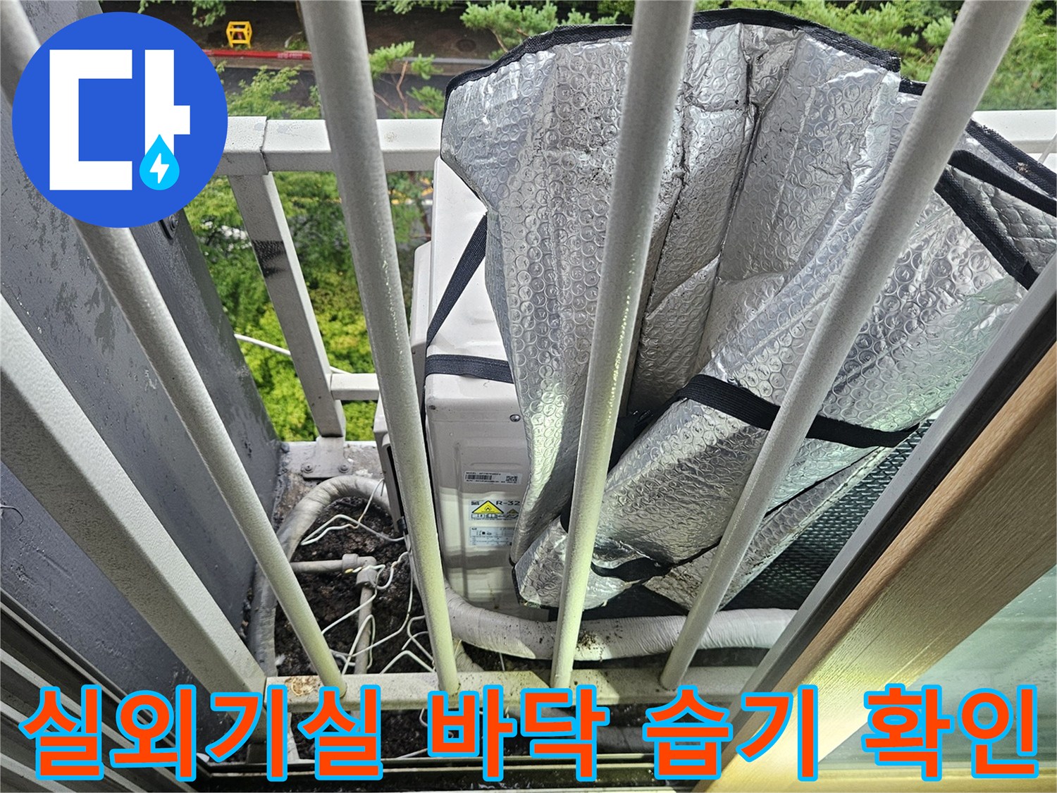 에어컨-실외기-배관-주변의-젖은-바닥-면-촬영