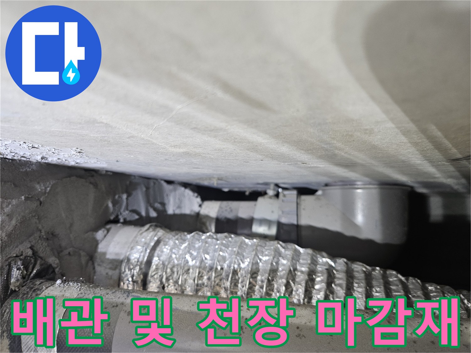 에어컨-연결-배관-및-은박-자재-마감-상태-확인