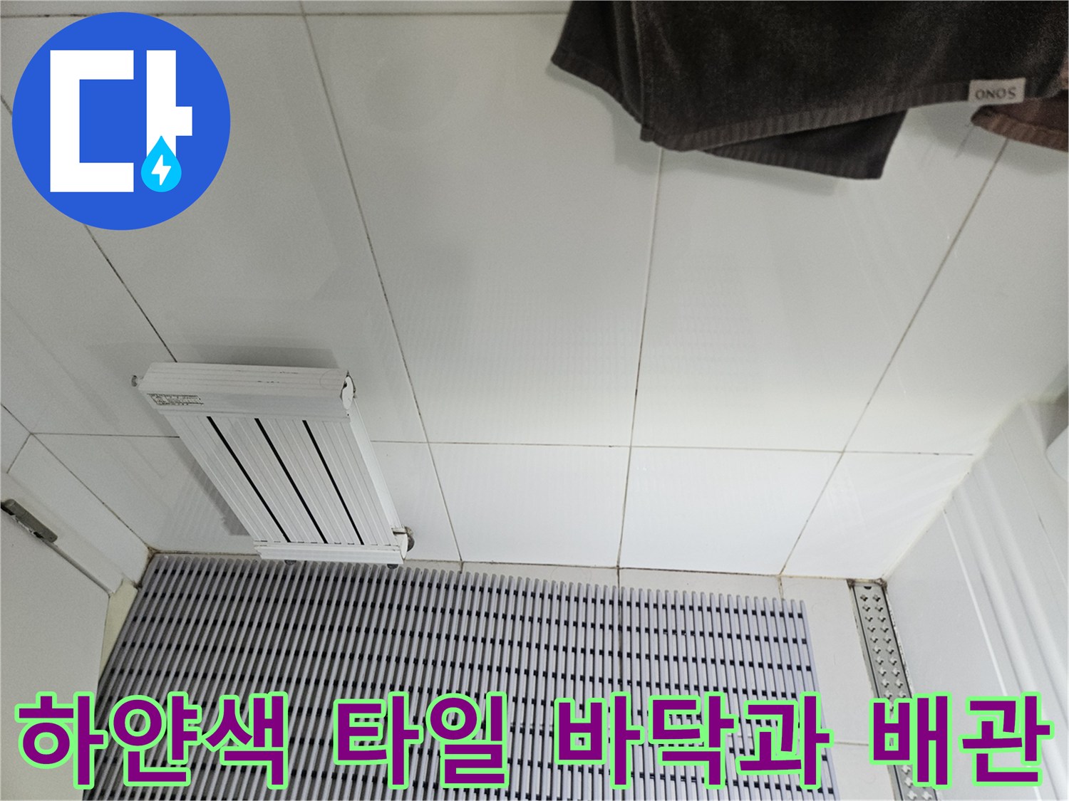 하얀색-타일-바닥-위에-놓인-에어컨-배수-배관