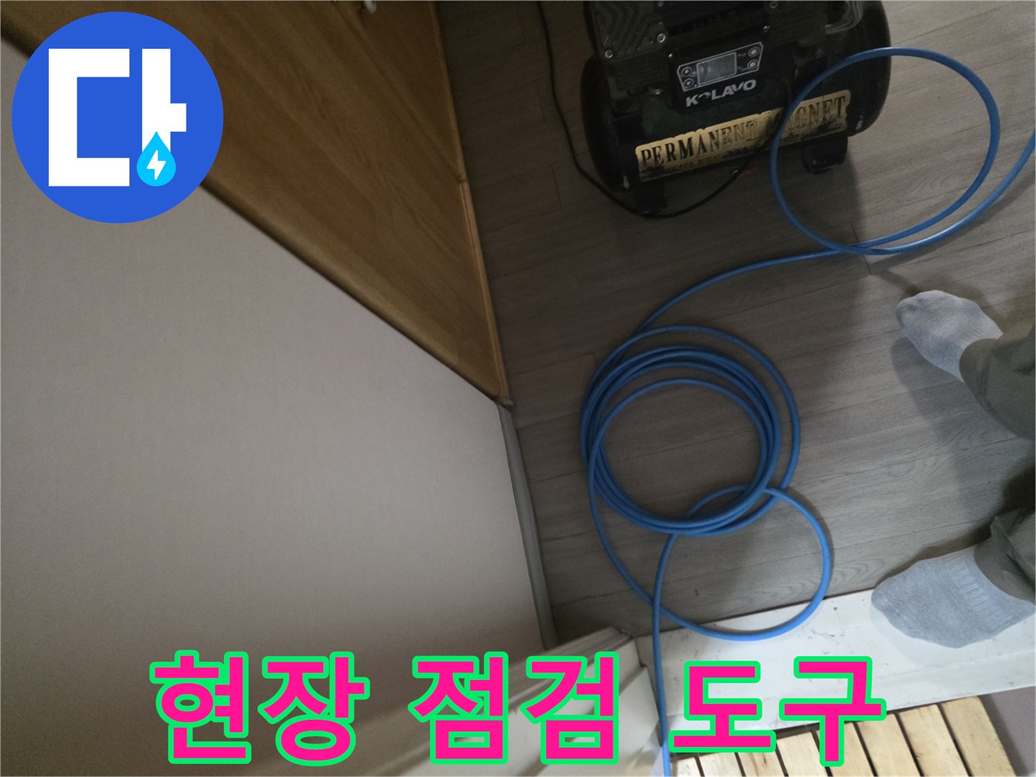 누수 지점을 찾기 위해 사용되는 전문 측정 장비와 전선 뭉치