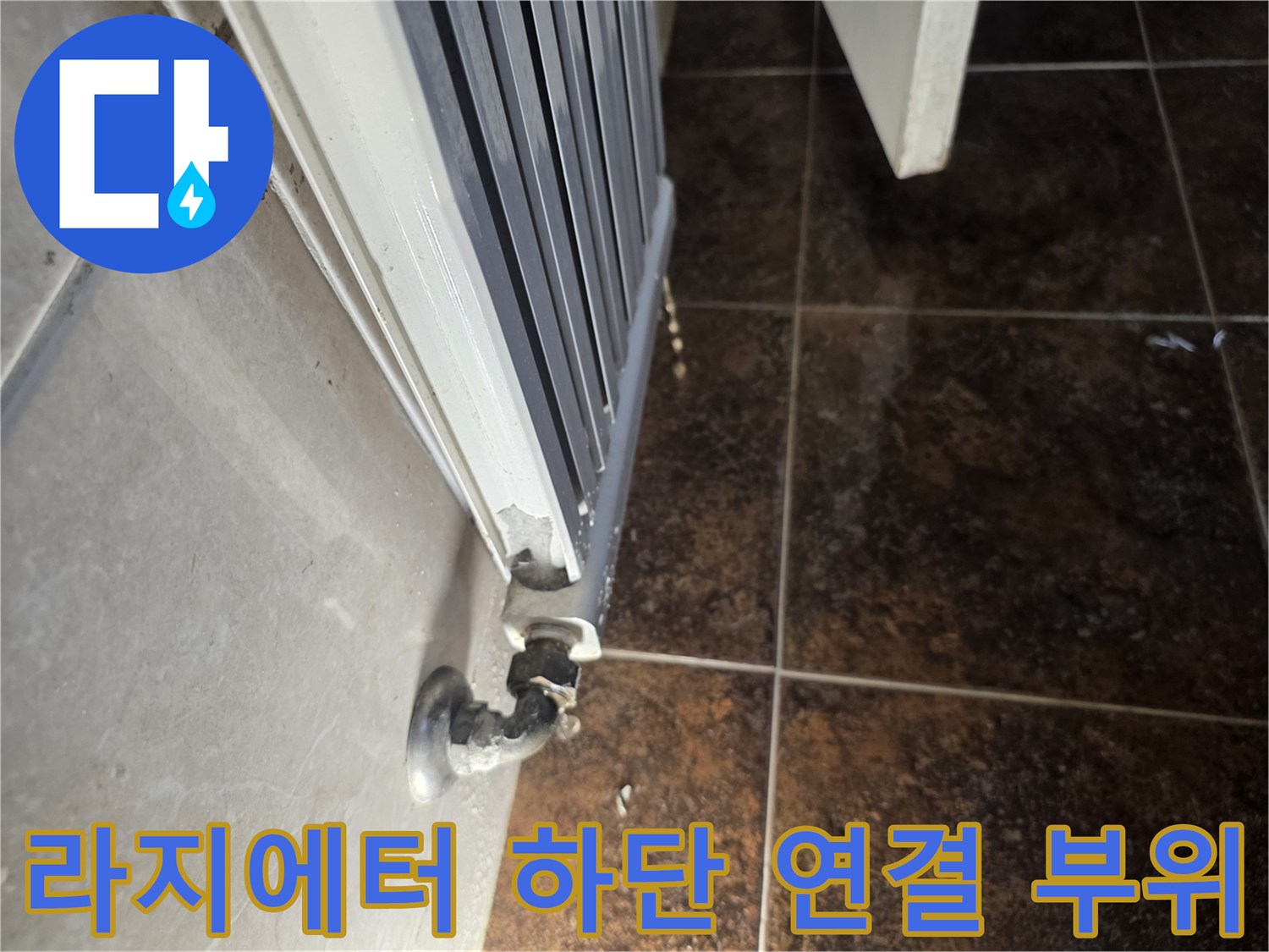 라지에터-연결-금속-배관-상태-사진