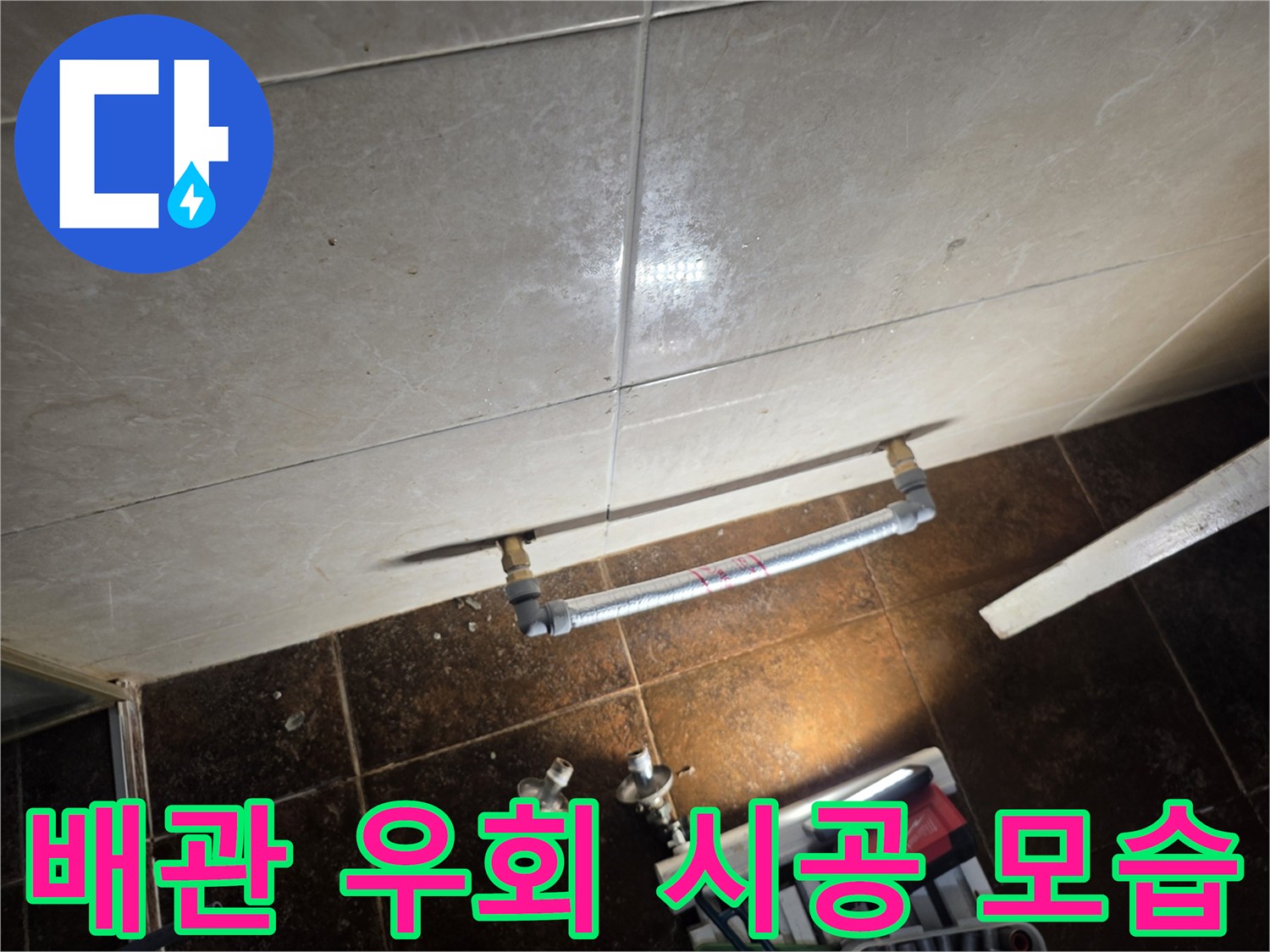 라지에터 제거 후-새롭게 구성된 배관 연결 상태