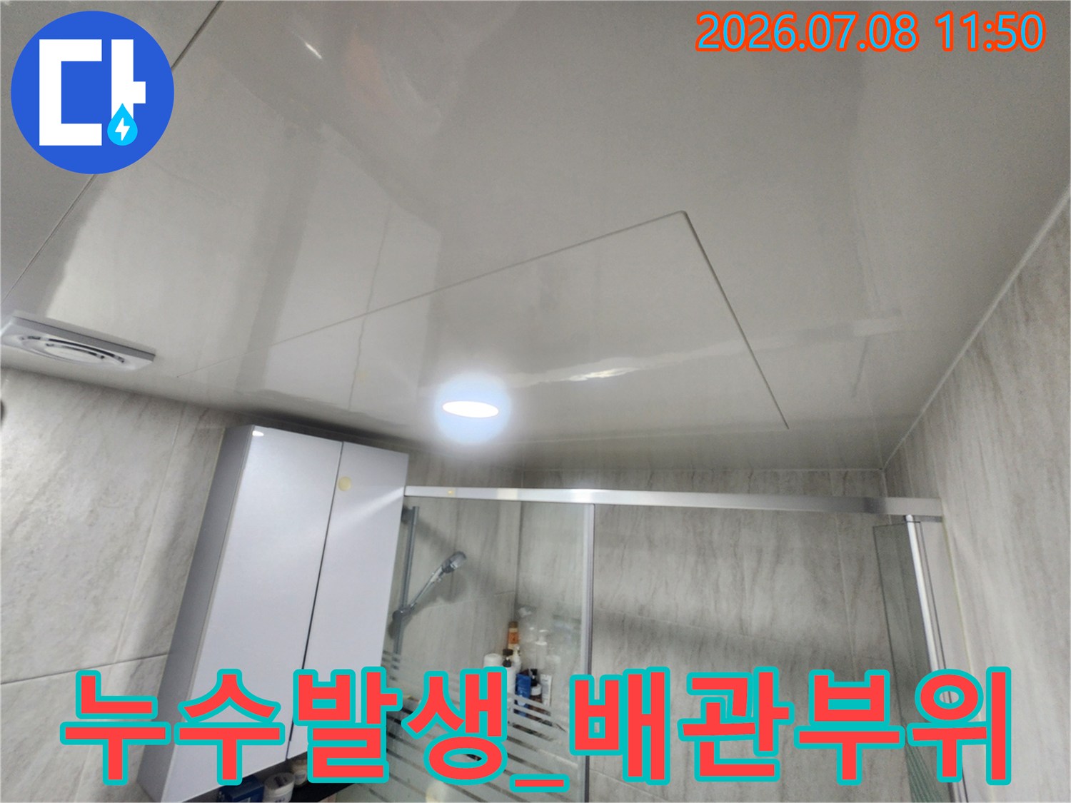 화장실 천장 내부의 배관 연결 부위를 집중적으로 촬영한 점검 사진입니다.
