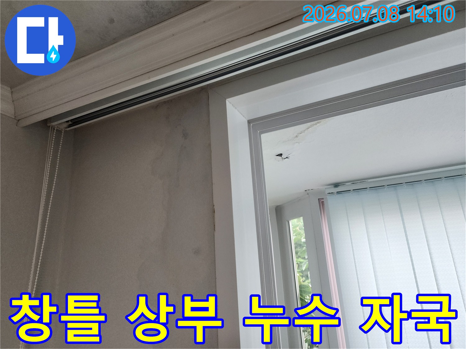 상단 마감 부위에 발생한 물자국과 변색된 천장면