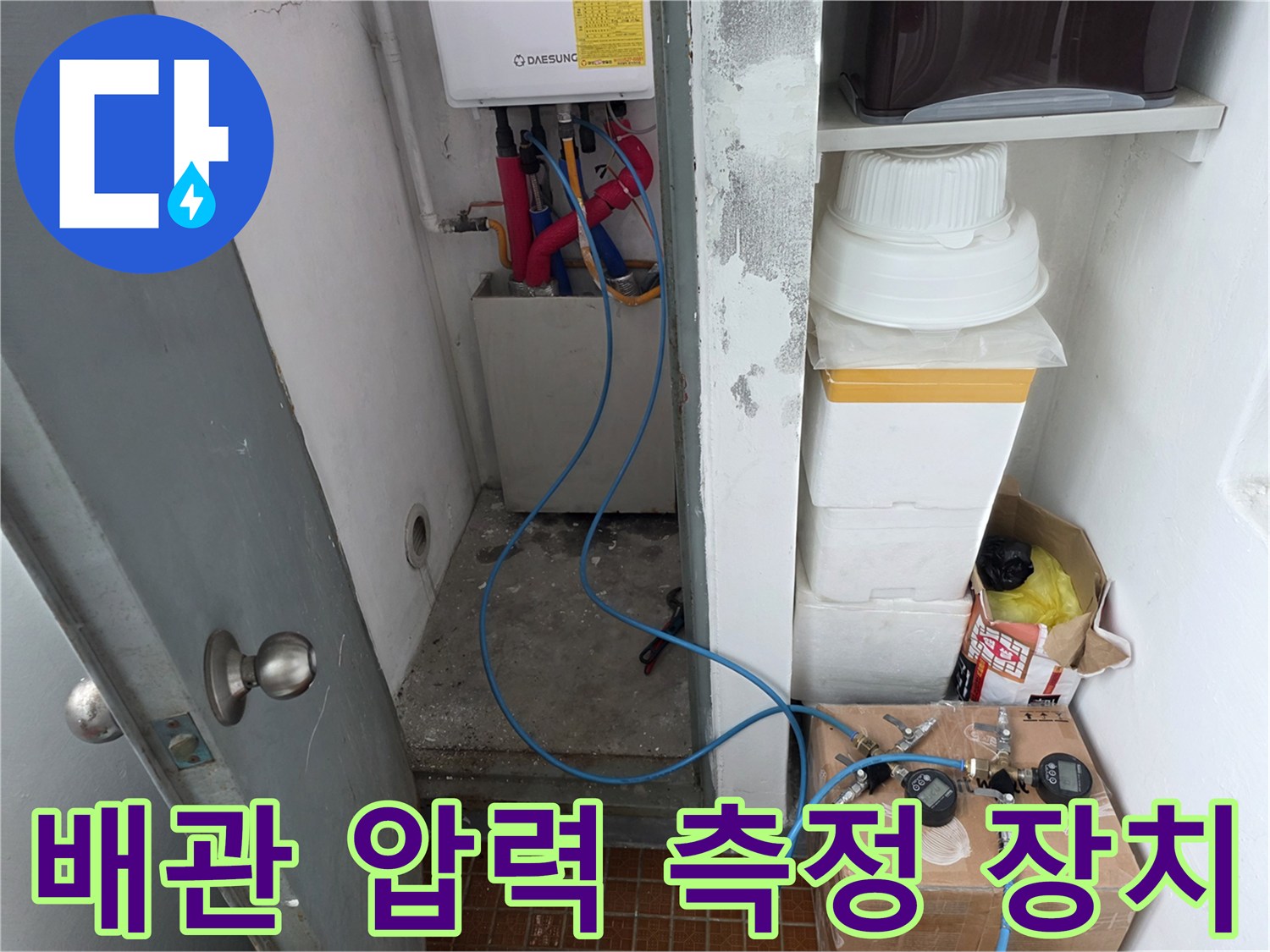 수도-배관에-연결된-파란색-공압-측정-호스