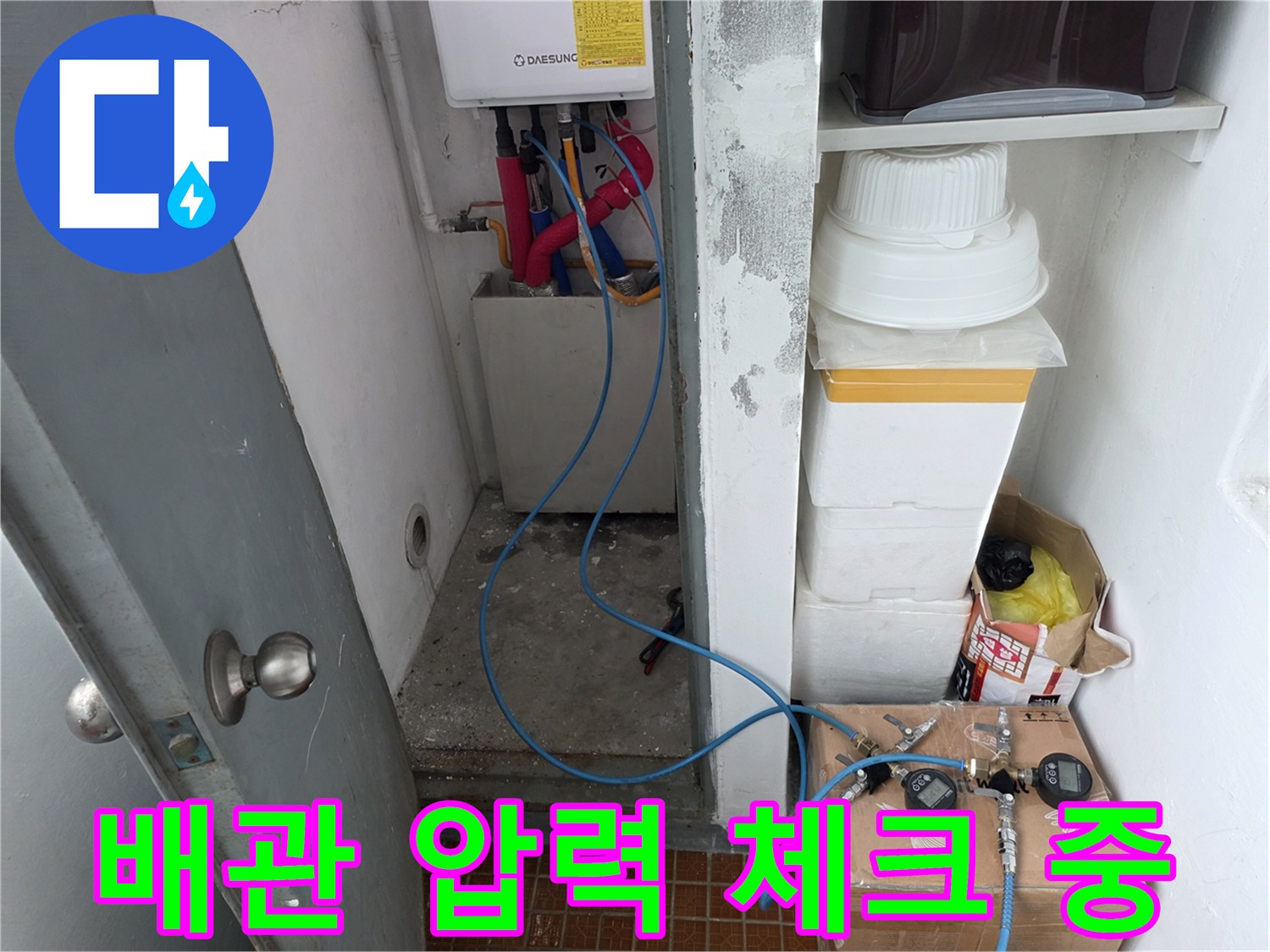 연수구 보일러실-배관 연결부 공압 테스트 수행