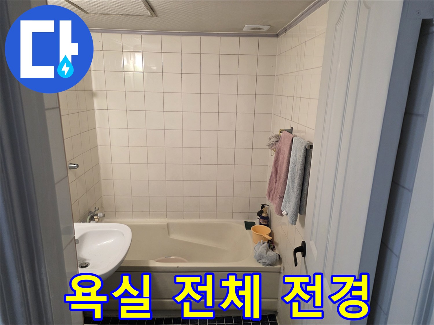 연수구-아파트-화장실-전체-내부-모습