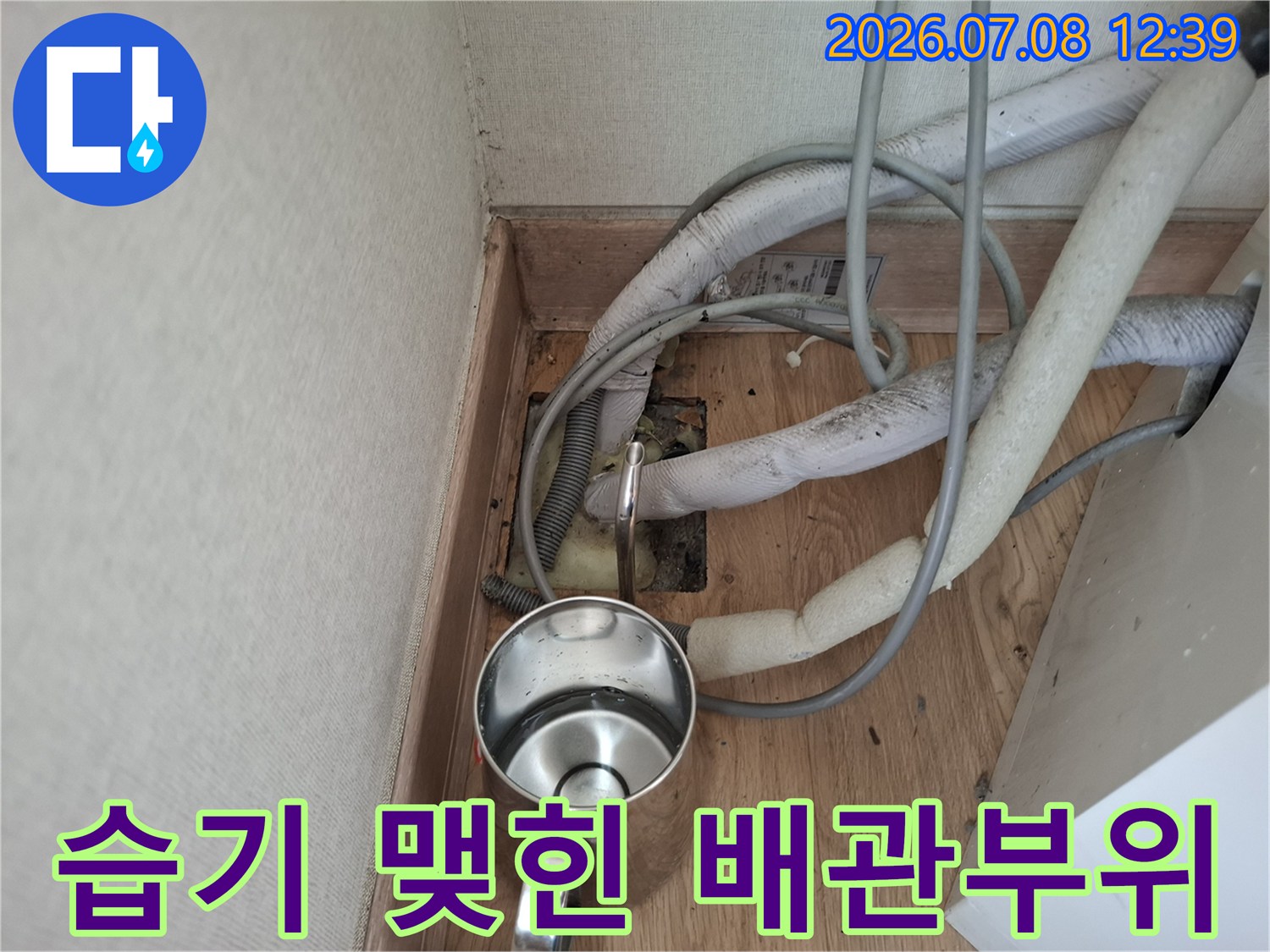 단열재 처리된 에어컨 매립 배수 라인의 클로즈업 촬영