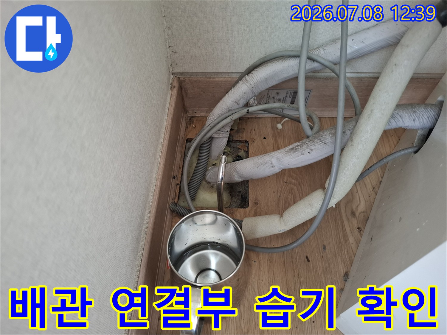 습기로 인해 오염된 에어컨 배출용 매립 배관