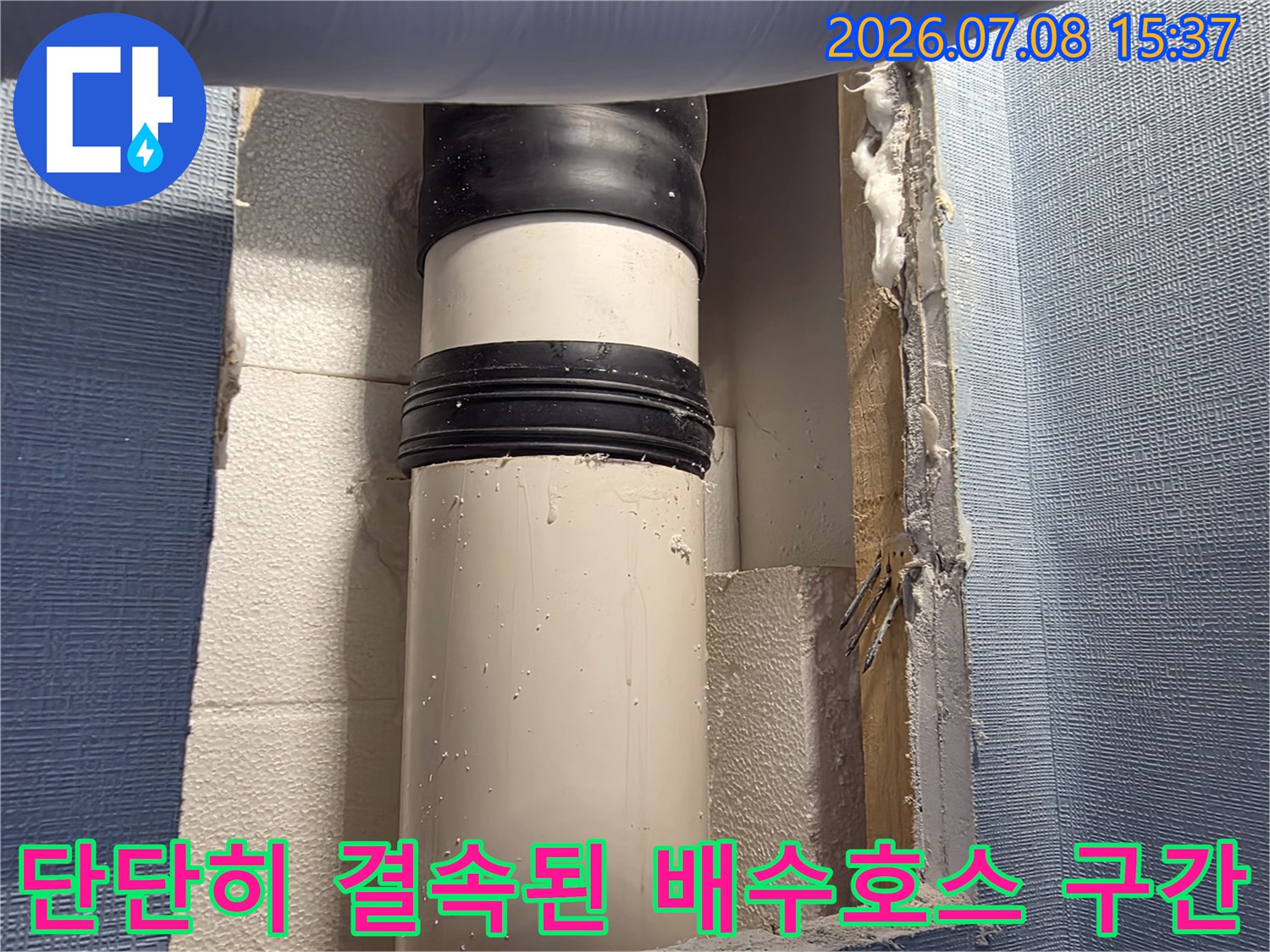 강력한 고정 밴드로 보완된 에어컨 드레인 호스 연결부