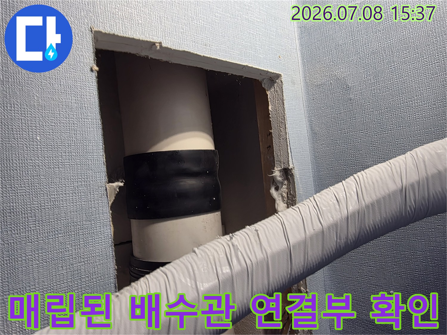 검은색 밴드로 고정된 에어컨 드레인 호스 구간 점검 사진