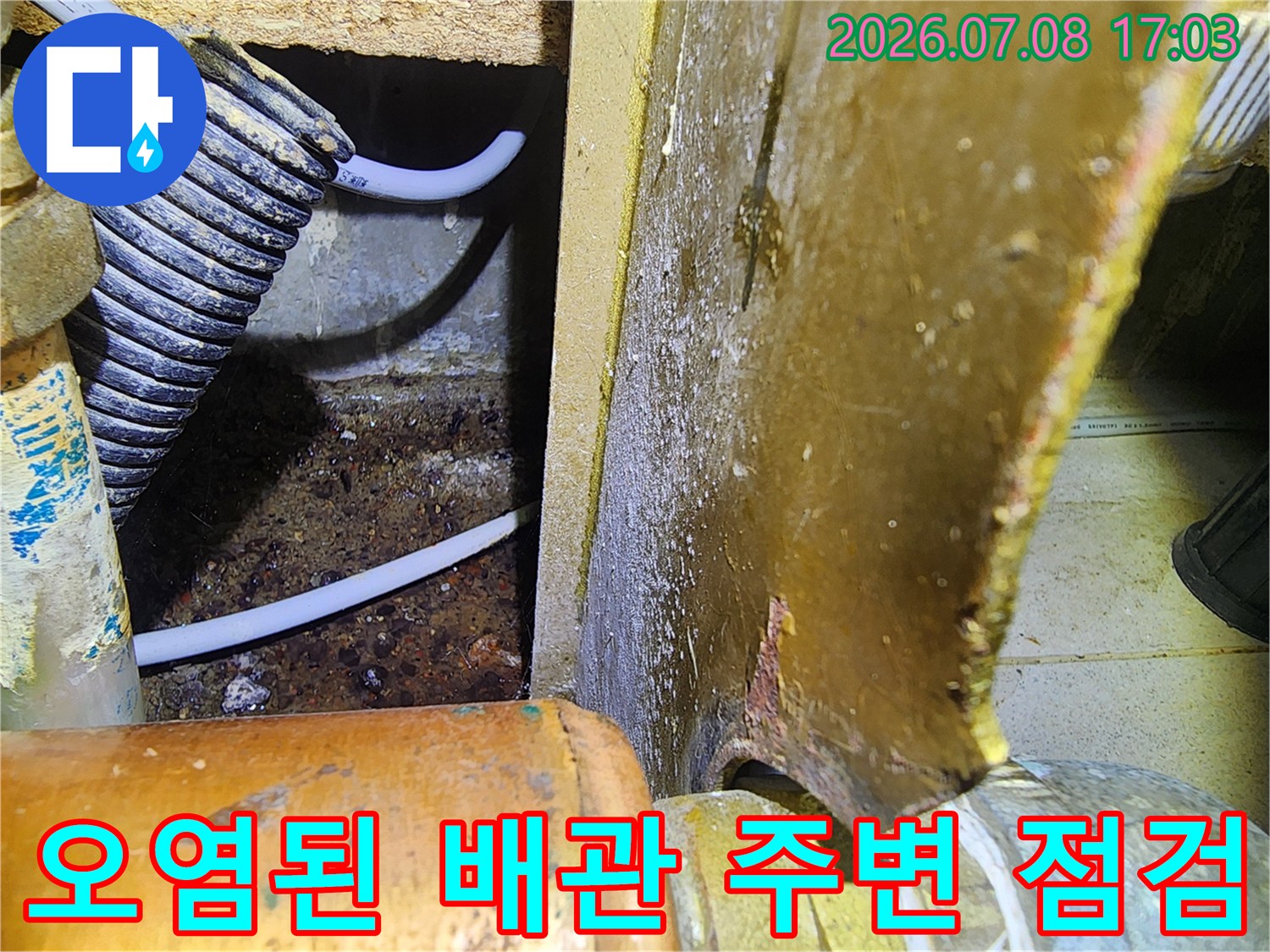 물이 고여 습기가 발생한 싱크대 하부 공간의 모습