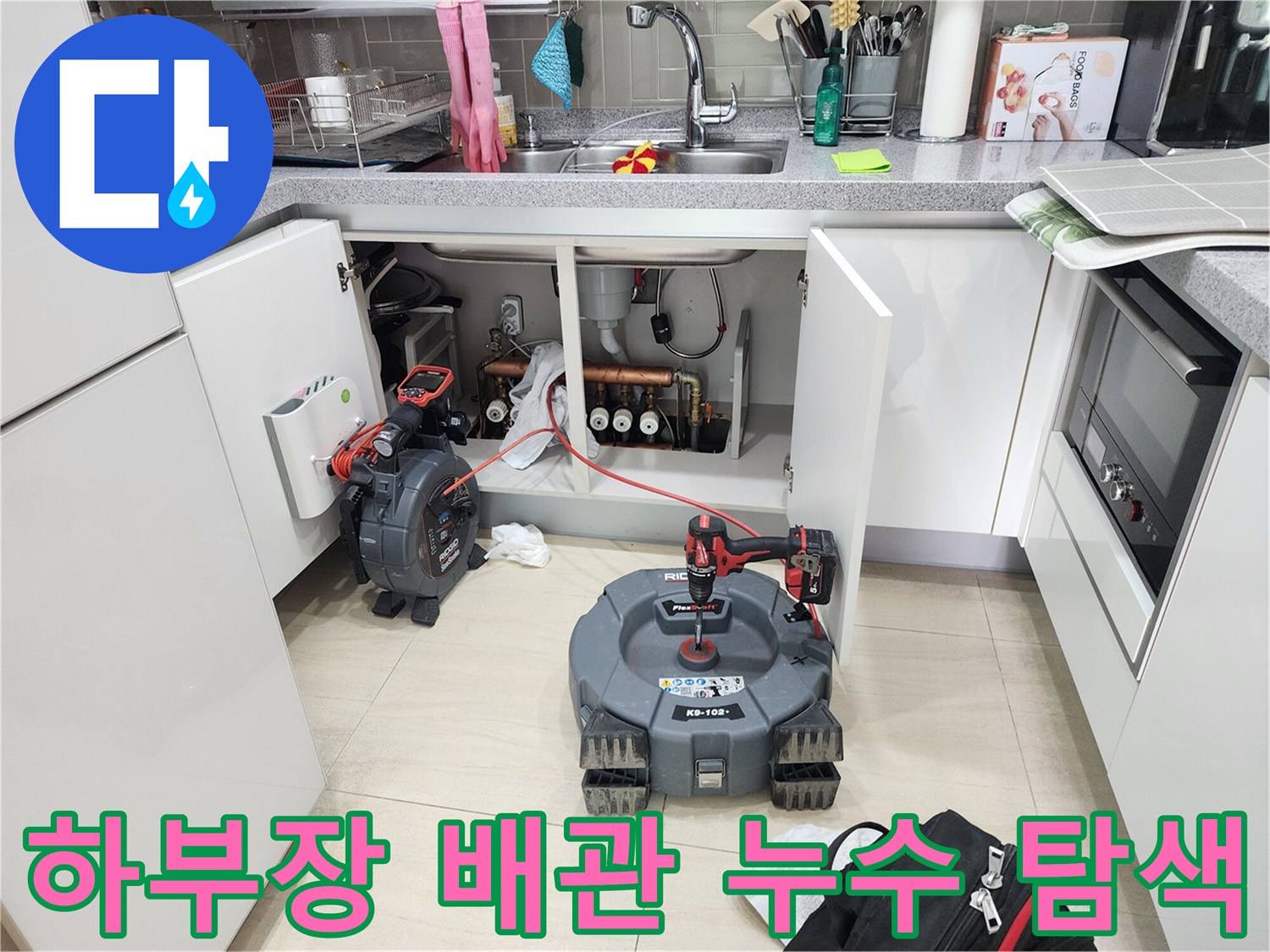 싱크대-아래쪽-배관-상태를-살피기-위한-장비-세팅