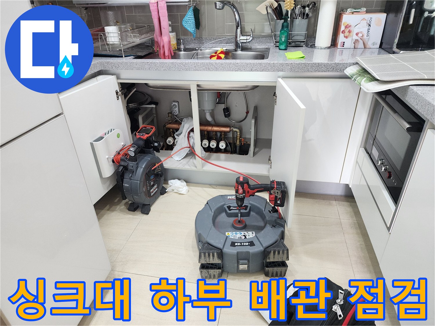 싱크대-하부장-내부-배관-상태-확인-및-장비-배치