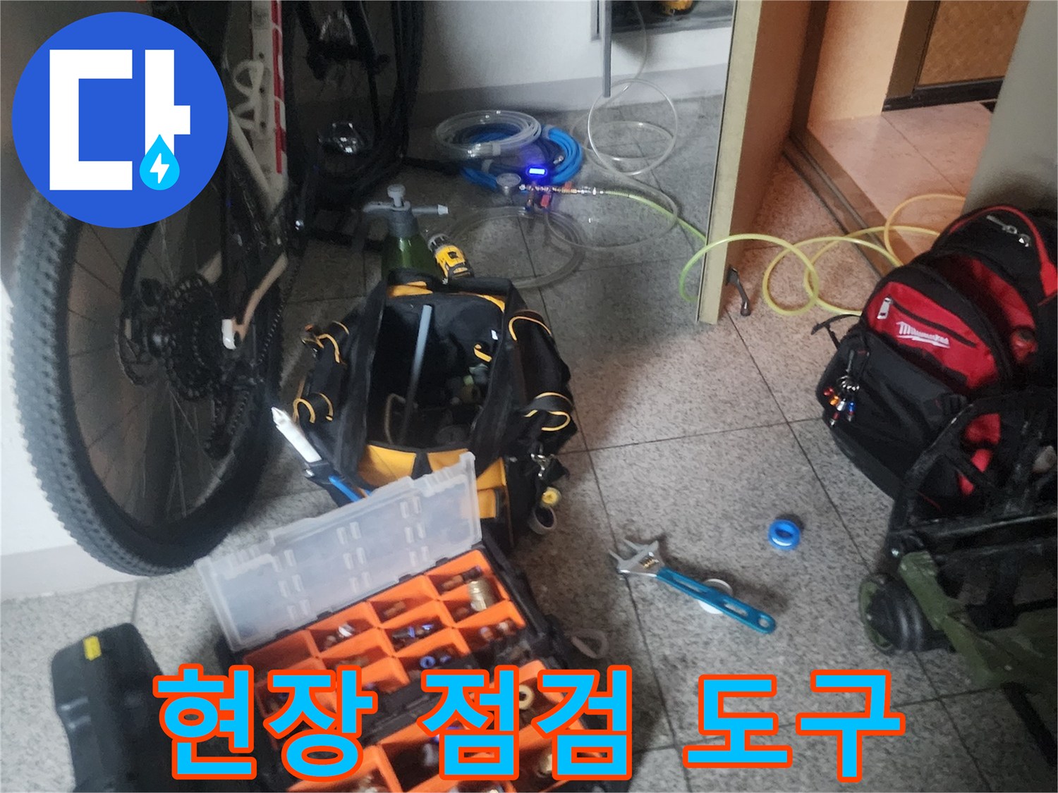 누수 원인을 찾기 위해 준비된 각종 전문 측정 장비