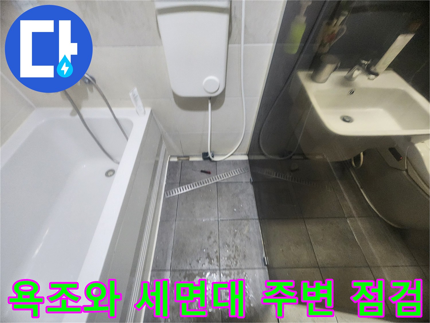욕조 옆면과 세면대 하부의 누수 흔적 사진