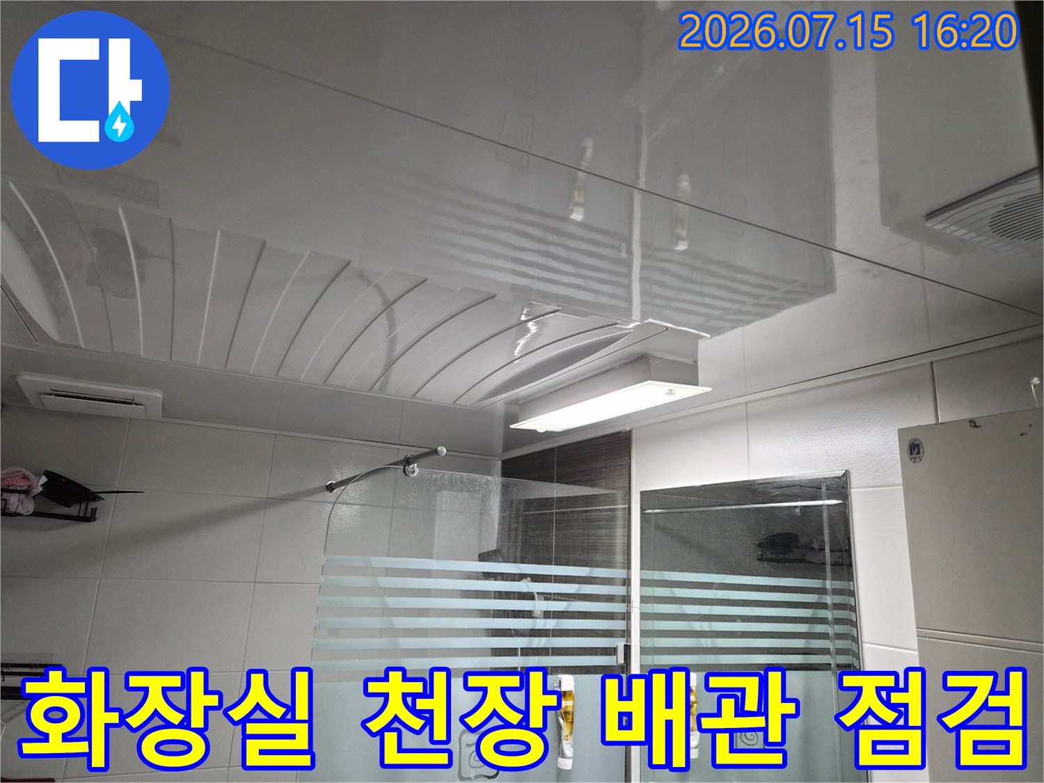 배관과 환풍기가 노출된 화장실 천장 내부 모습