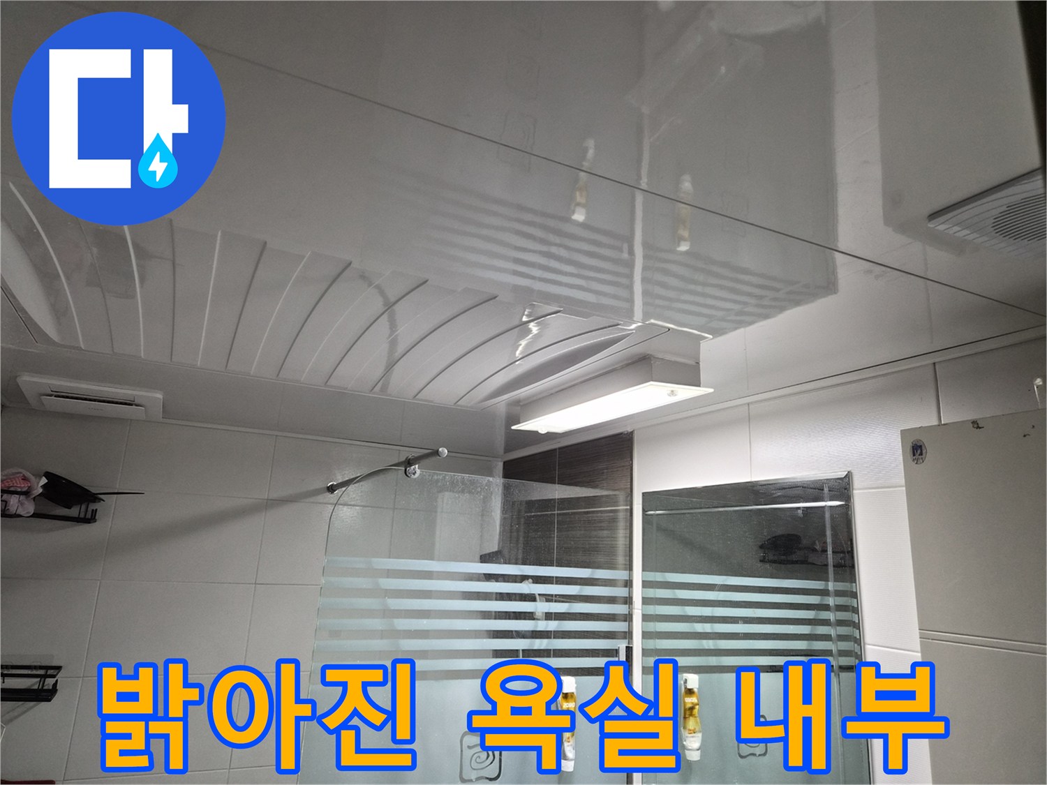 새 조명이 설치된 깨끗한 화장실 천장 전경