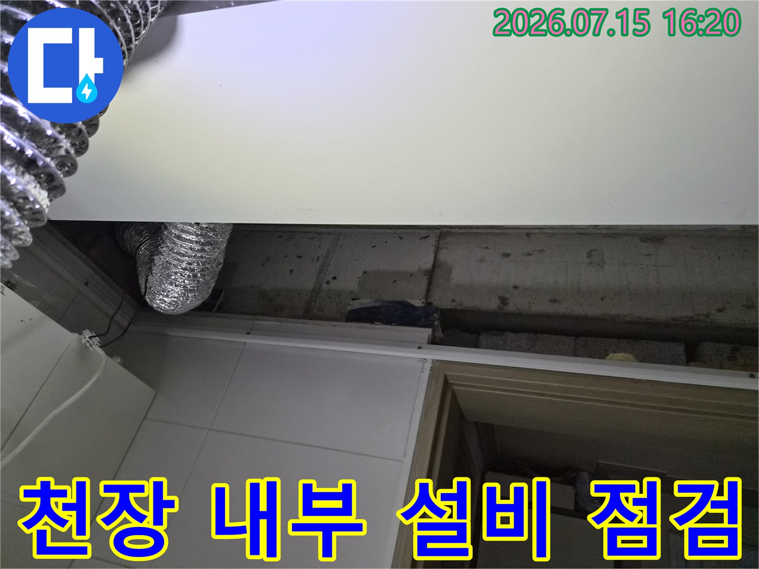은색으로 감싸진 배관과 천장 뒤편의 콘크리트 슬라브 구조물 확인