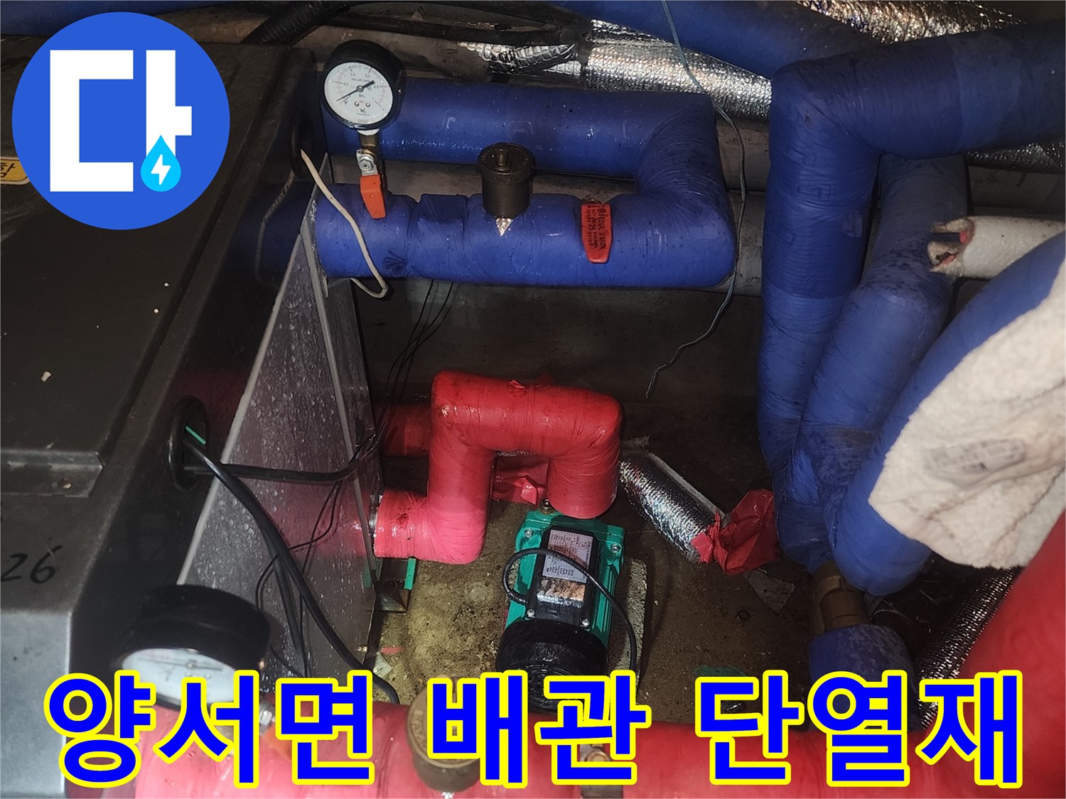 단열재로-감싸진-양서면-지하수-배관-현장