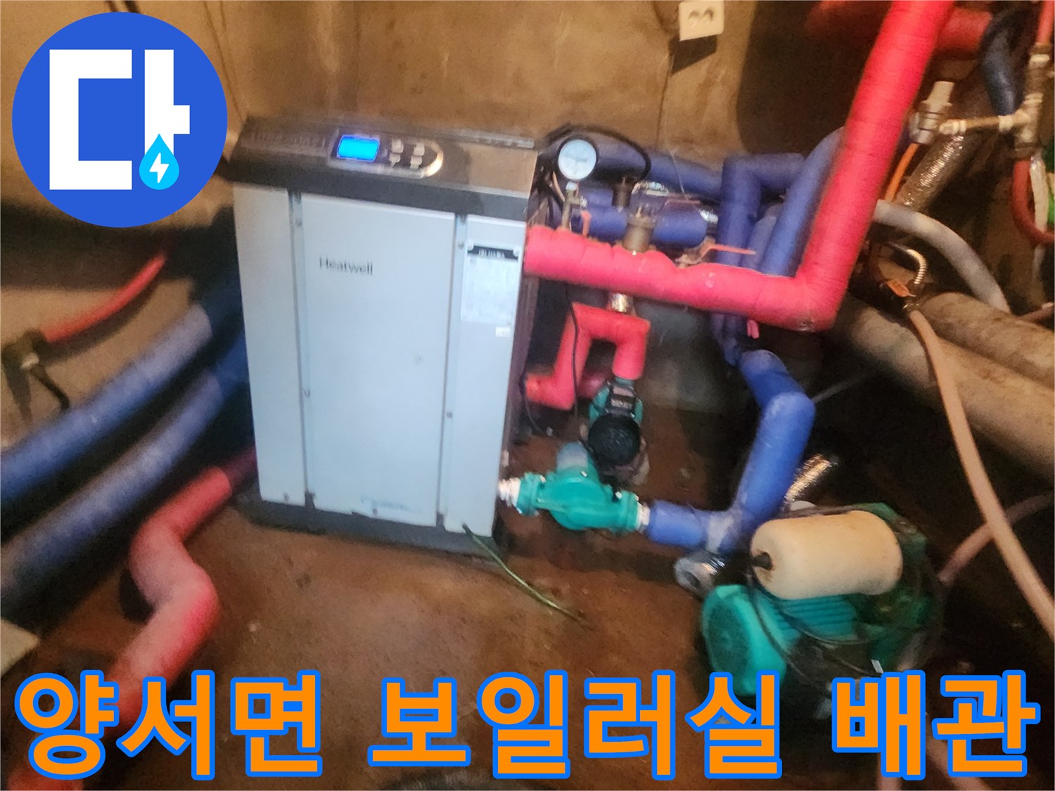 양서면-보일러실-내부-배관-및-펌프-연결-상태