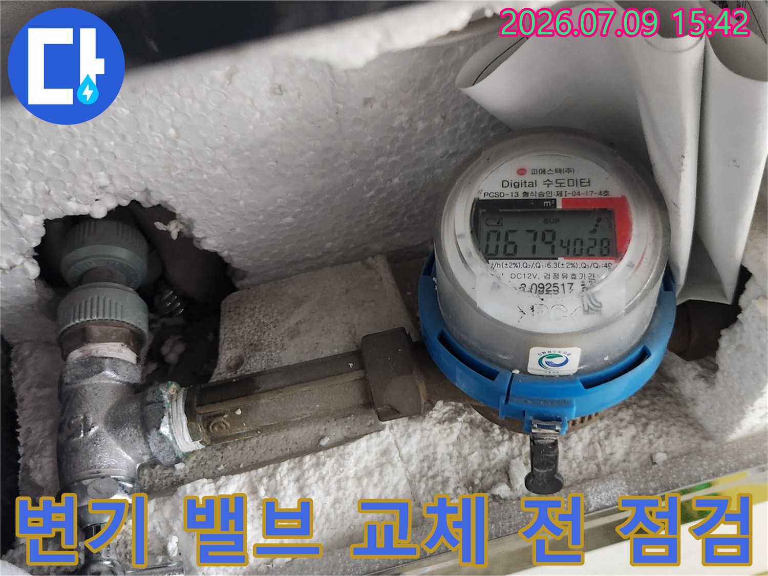 노후된 화장실 변기용 앵글밸브와 배관 연결부 상세 기록