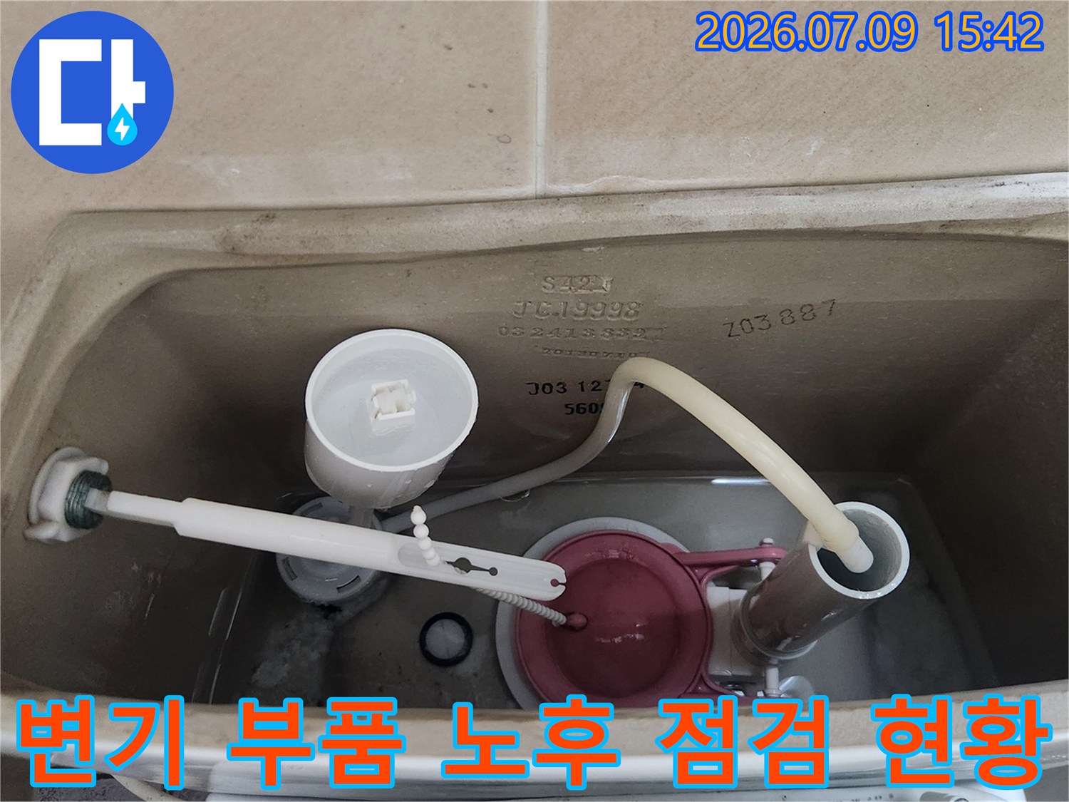 변기 물통 내부의 다양한 기계적 장치와 배관 연결부 상세 촬영