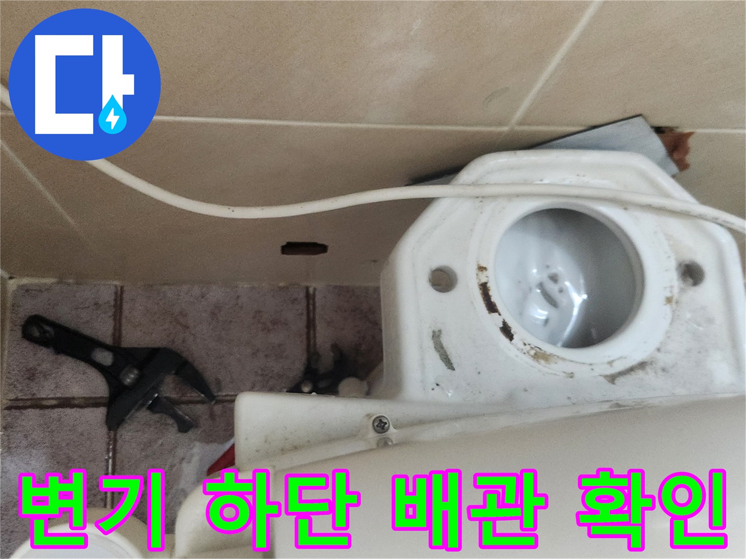 변기-물통-하단-앵글밸브-연결-부위