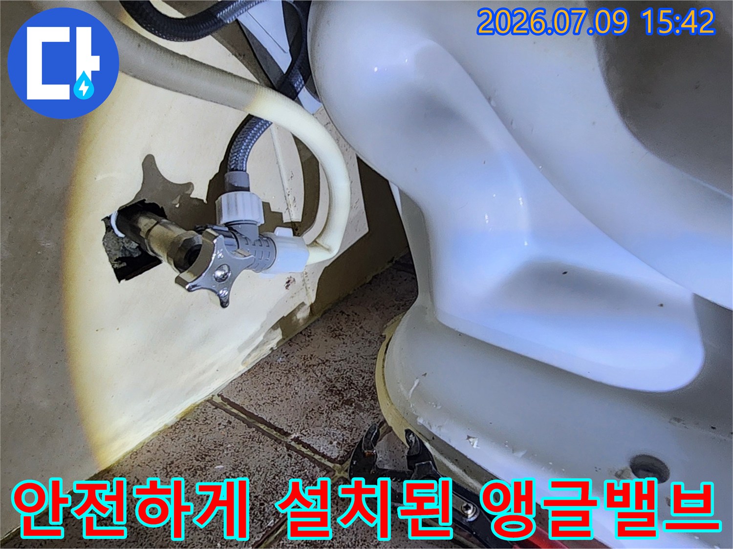 변기 연결용 새 앵글밸브의 시공 완료 상태