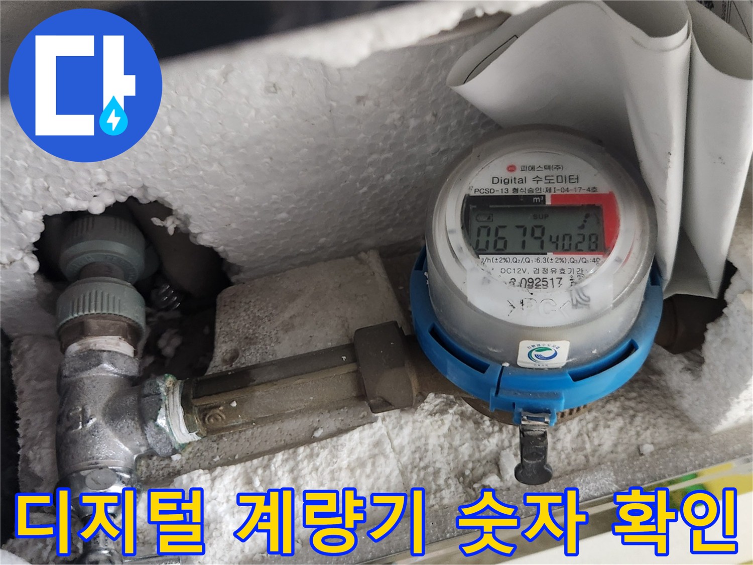 숫자가-표시된-수도계량기-상세사진