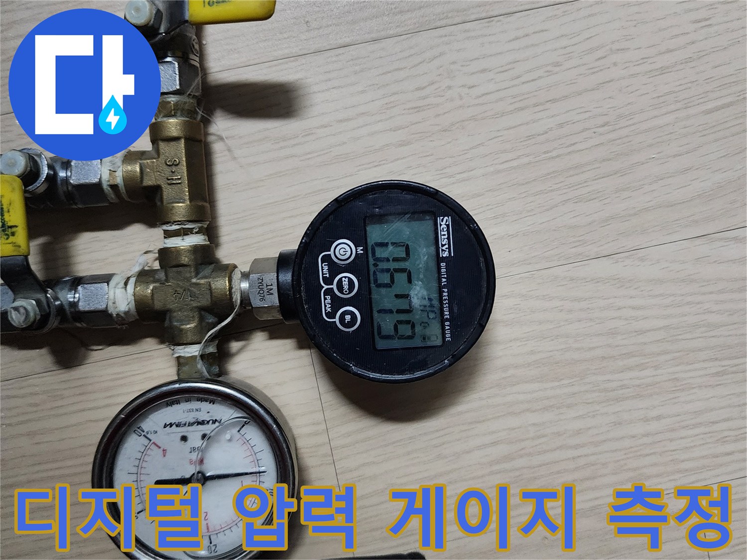서초구 현장-디지털 압력계를 이용한 배관 기밀 테스트 진행 중