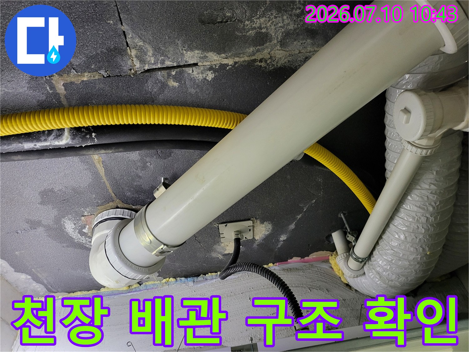 배관 연결 부위와 주변 환경을 조사하여 누수 경로를 파악하는 장면