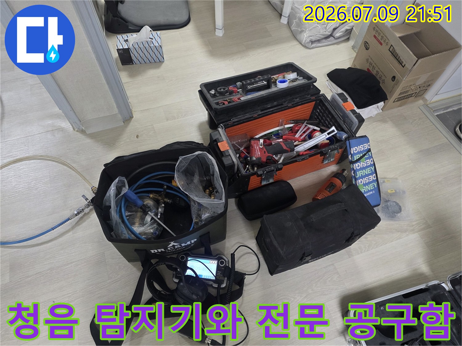 배관 수리용 장비와 도구가 가득 담긴 작업용 케이스
