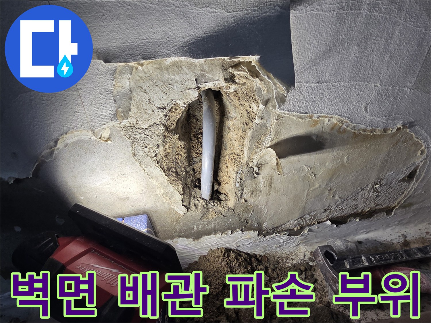부천 오정 굴착 현장에서 발견된 파손된 회색 배관