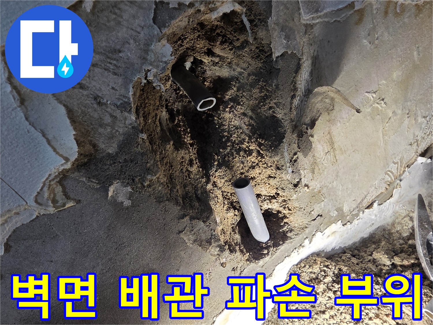 부천 오정구 현장의-매립된-배관-파손-상태