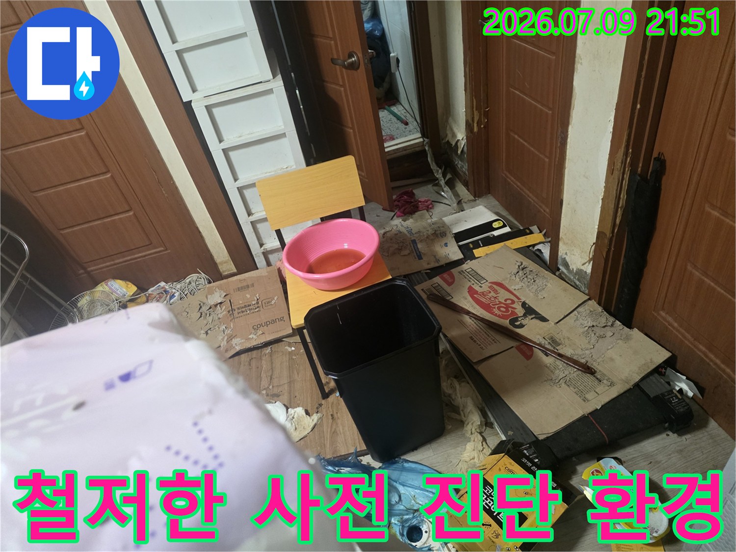 상세 안내 리플렛과 전문 장비가 비치된 누수 현장 공간