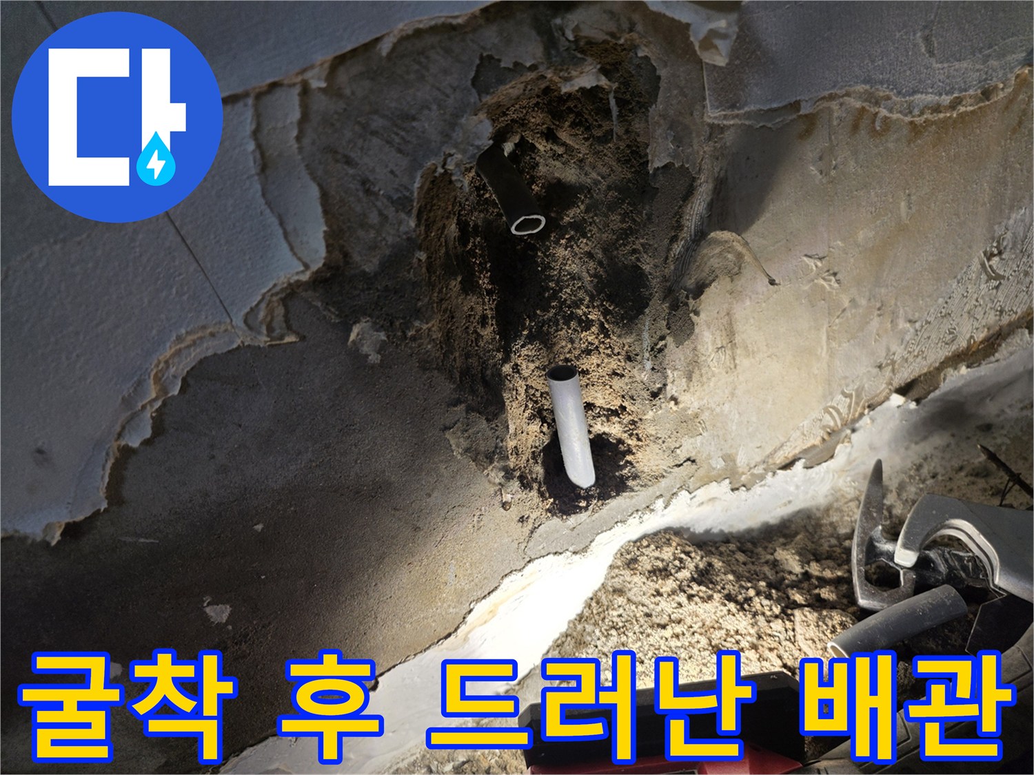 시멘트 벽 내부-물샘으로 인해 젖어 있는 배관 주변