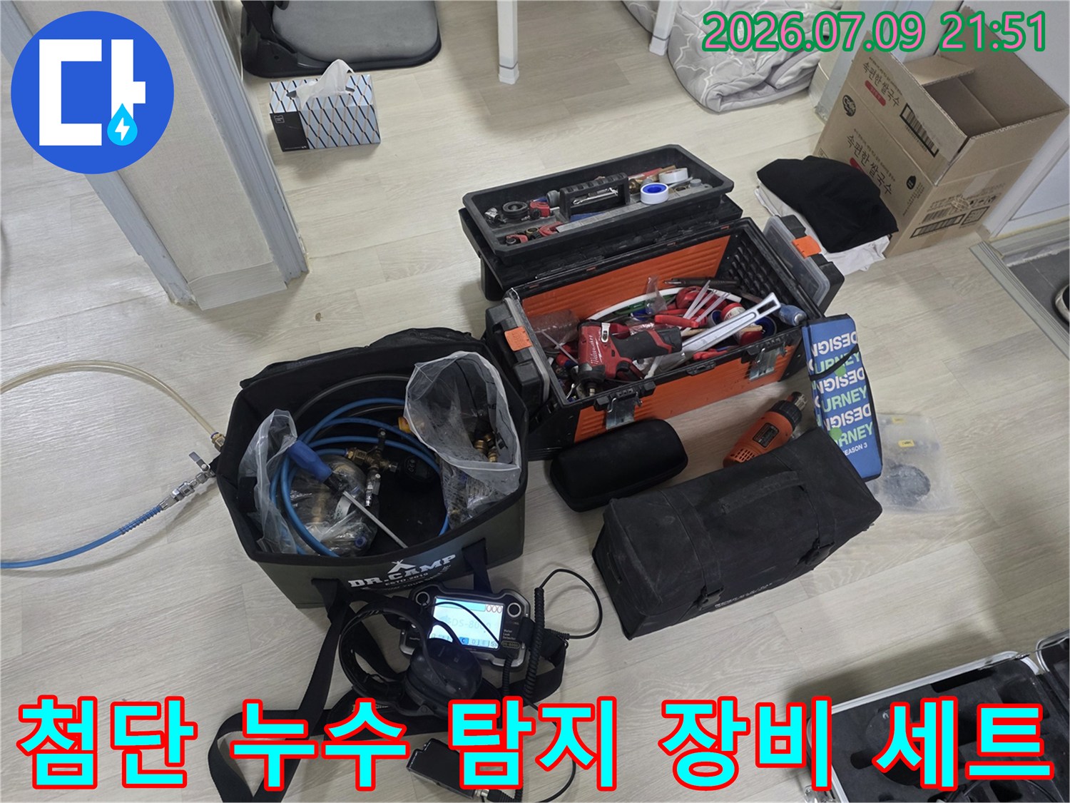 청음식 및 가스식 누수 탐지기를 포함한 전문 장비가 가득 담긴 작업용 툴백