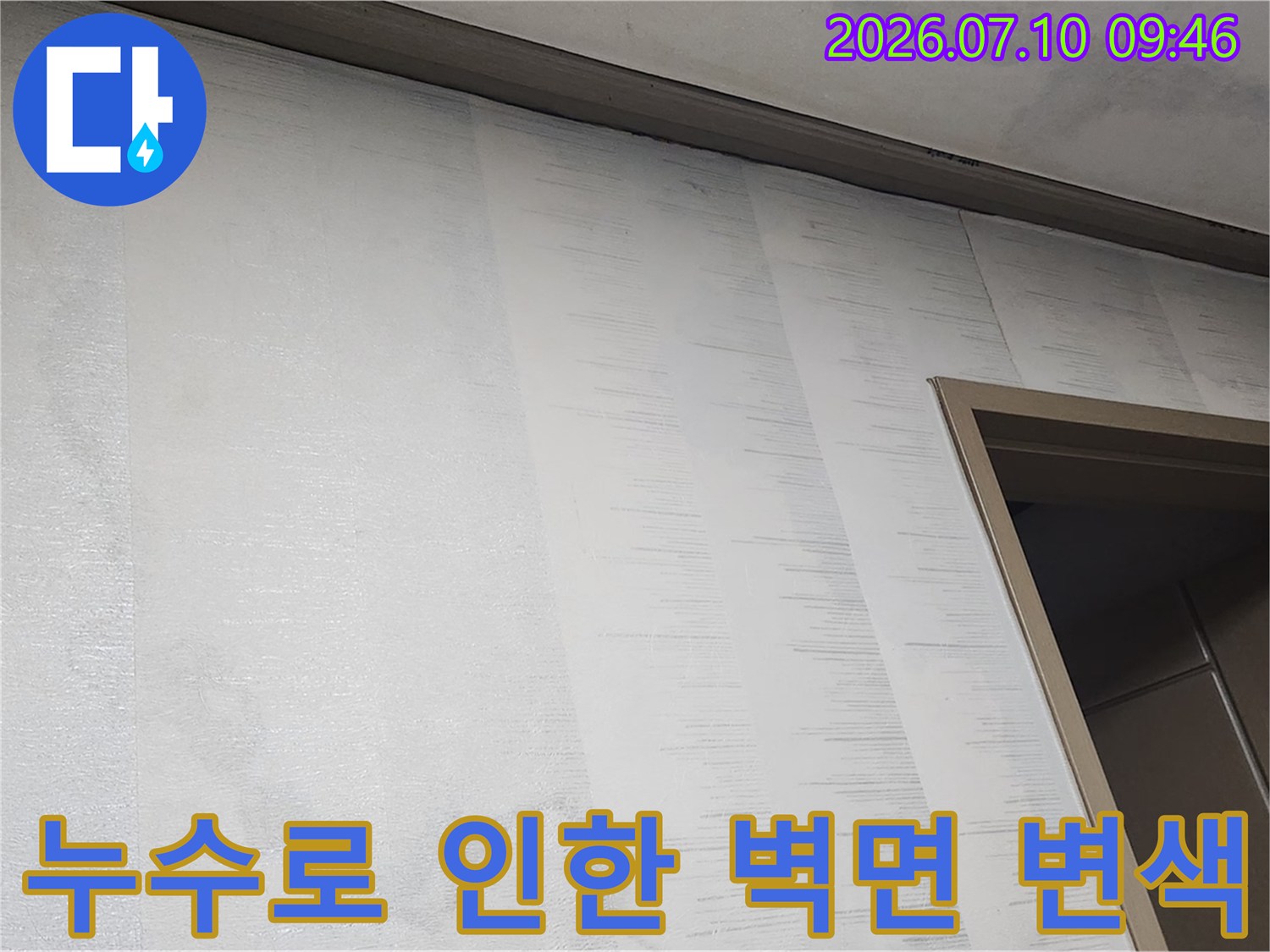 습기로 인해 변색된 실내 구조물과 천장 경계면