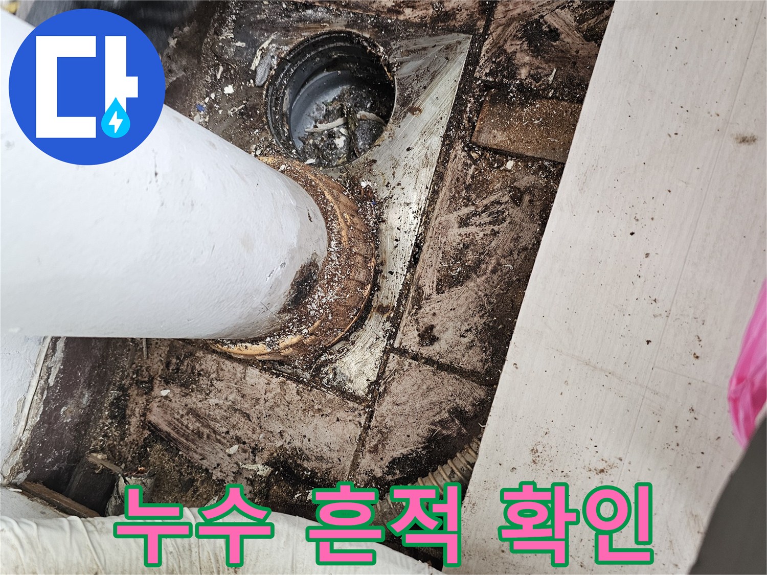 물샘-흔적이-남은-배수관-주변-구조물
