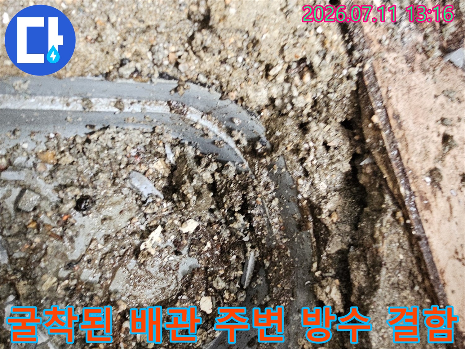 슬리브 구조 내부에 노출된 하수 배관과 손상된 표면