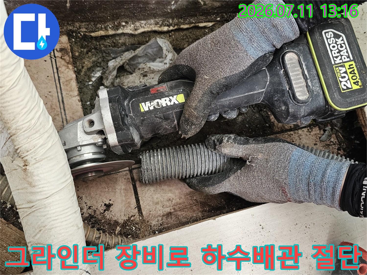 전문가용 그라인더를 사용하여 배관 연결부의 불량 구간을 제거하는 현장 사진