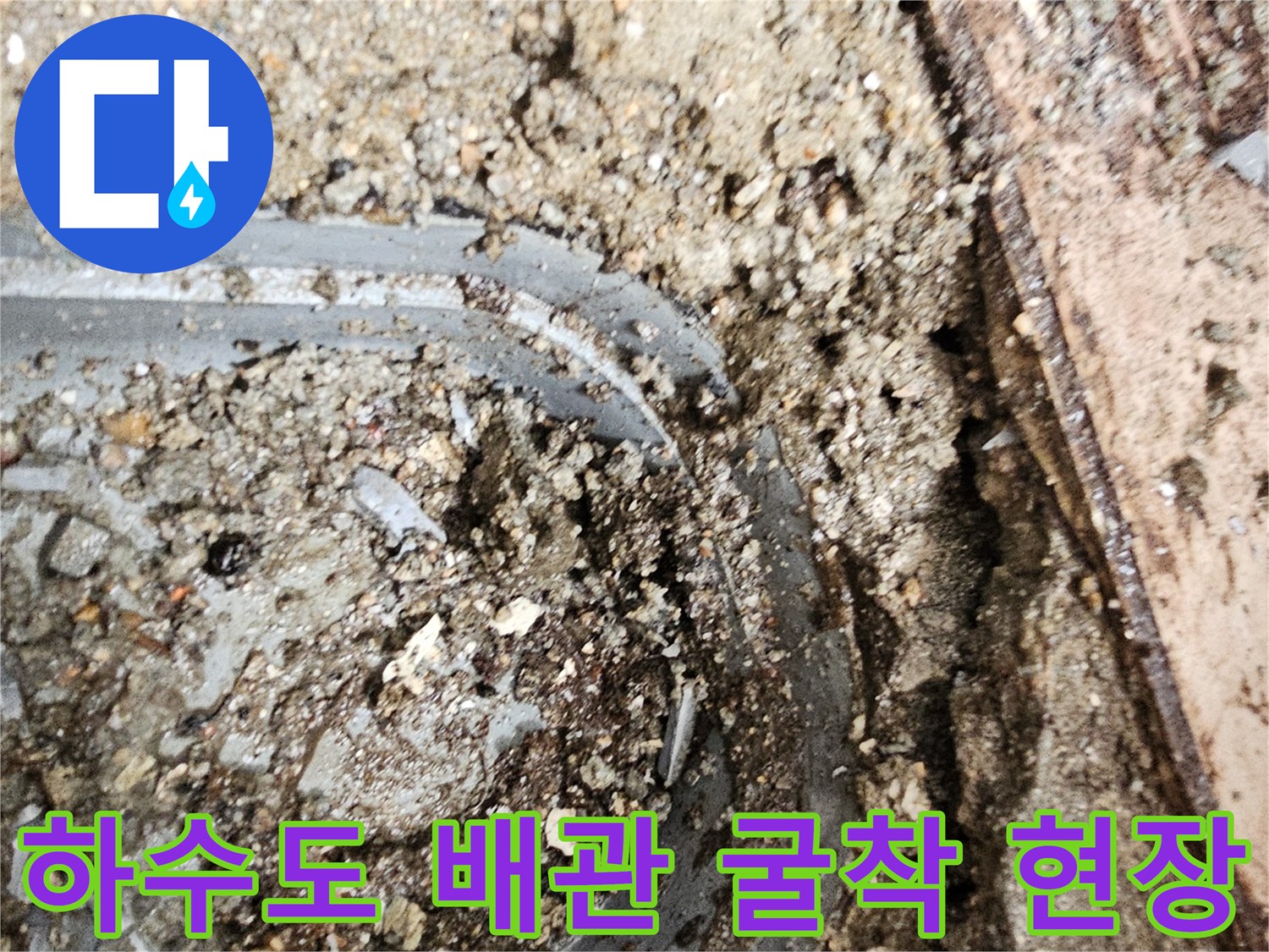 하수도-배관-주변의-방수층-파손과-누수-흔적