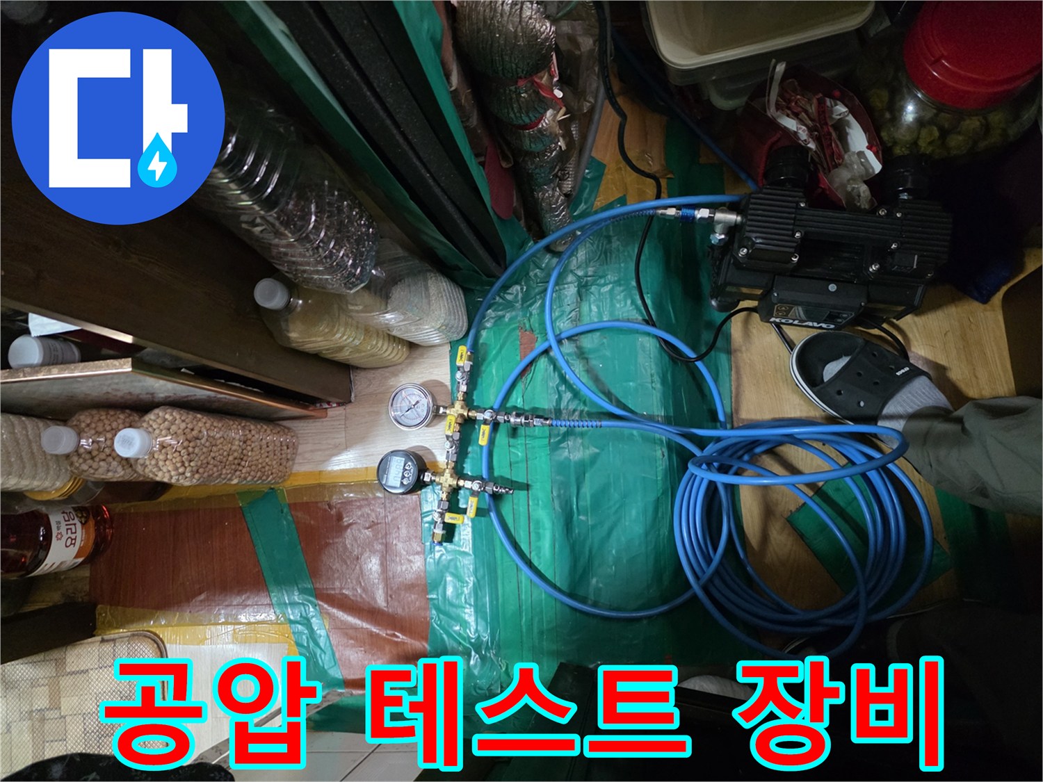 배관 누수 확인을 위한-디지털 압력계와 공압 테스트 장비 설치 모습