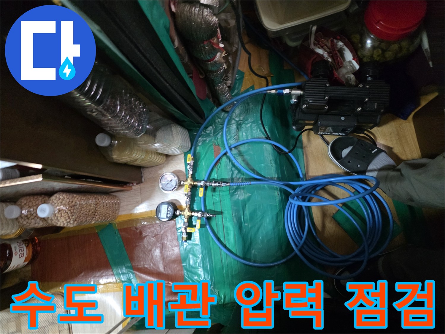 배관-연결-부위의-압력-변동을-측정하는-장비-세팅