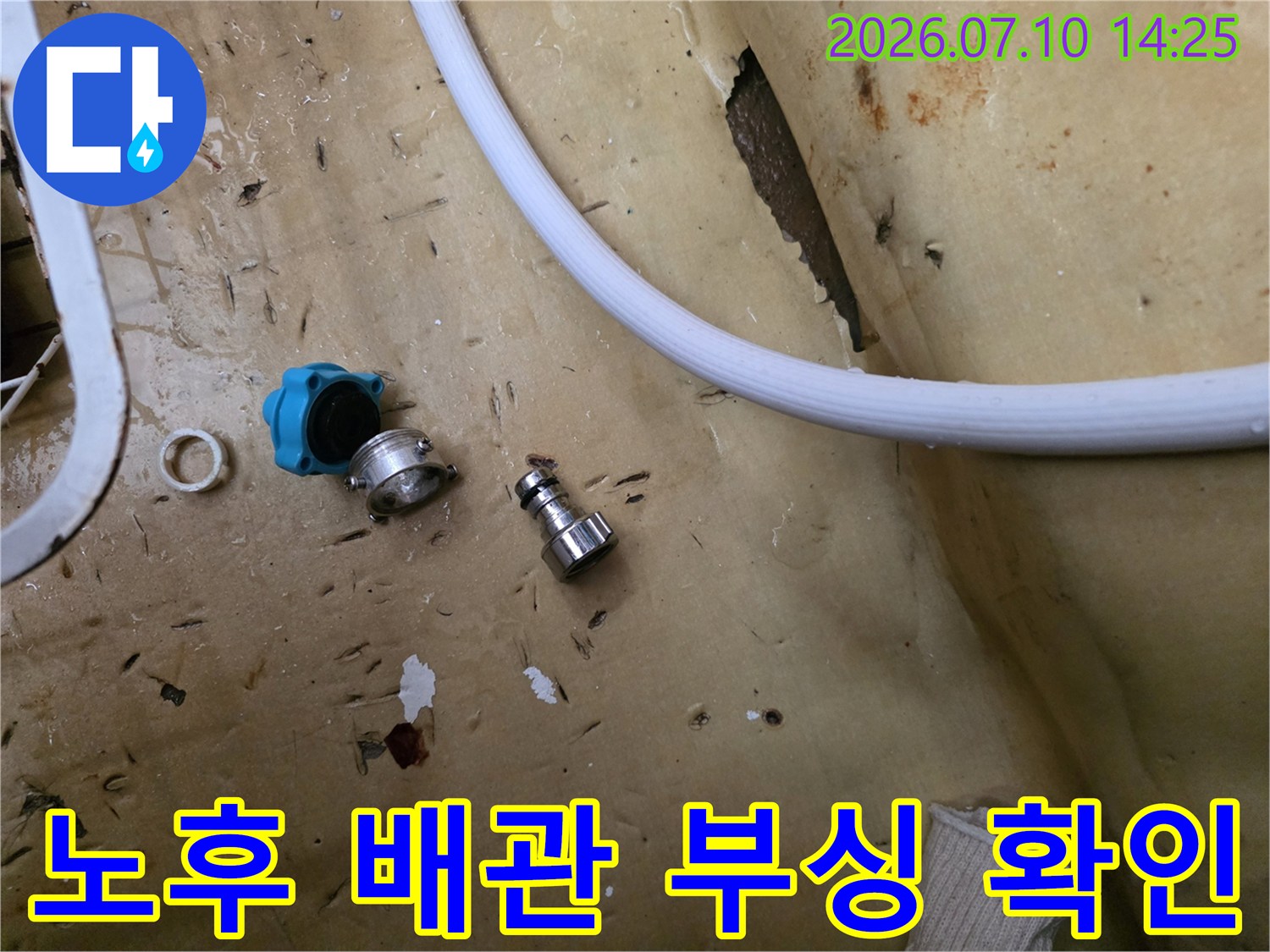 배관 연결부가 손상되어 분해된 상태의 금속 어댑터들