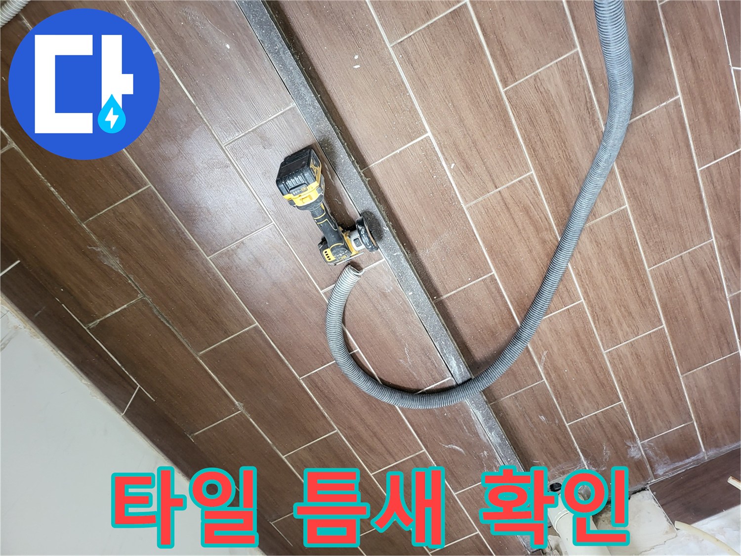세탁실 바닥-벌어진 타일 줄눈과 배관 주변 모습