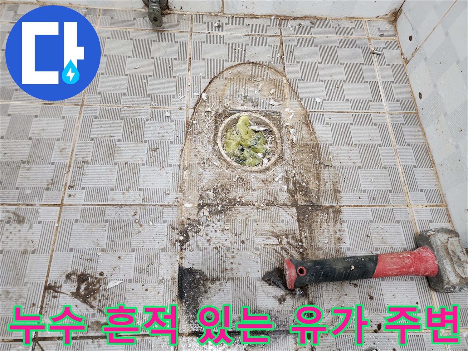 물에-젖어-오염된-화장실-배수구-주변